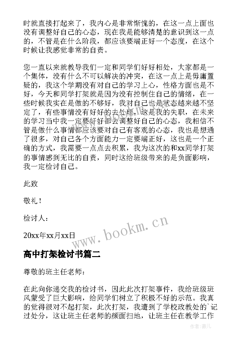 高中打架检讨书 高中生打架检讨书(优质9篇)