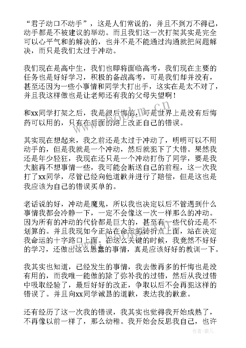 高中打架检讨书 高中生打架检讨书(优质9篇)