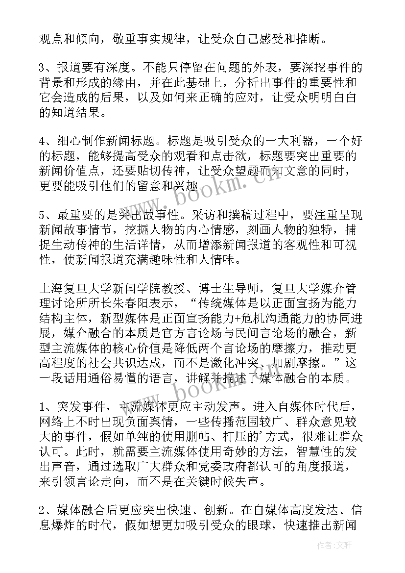 最新新媒体运营培训新闻稿(精选5篇)