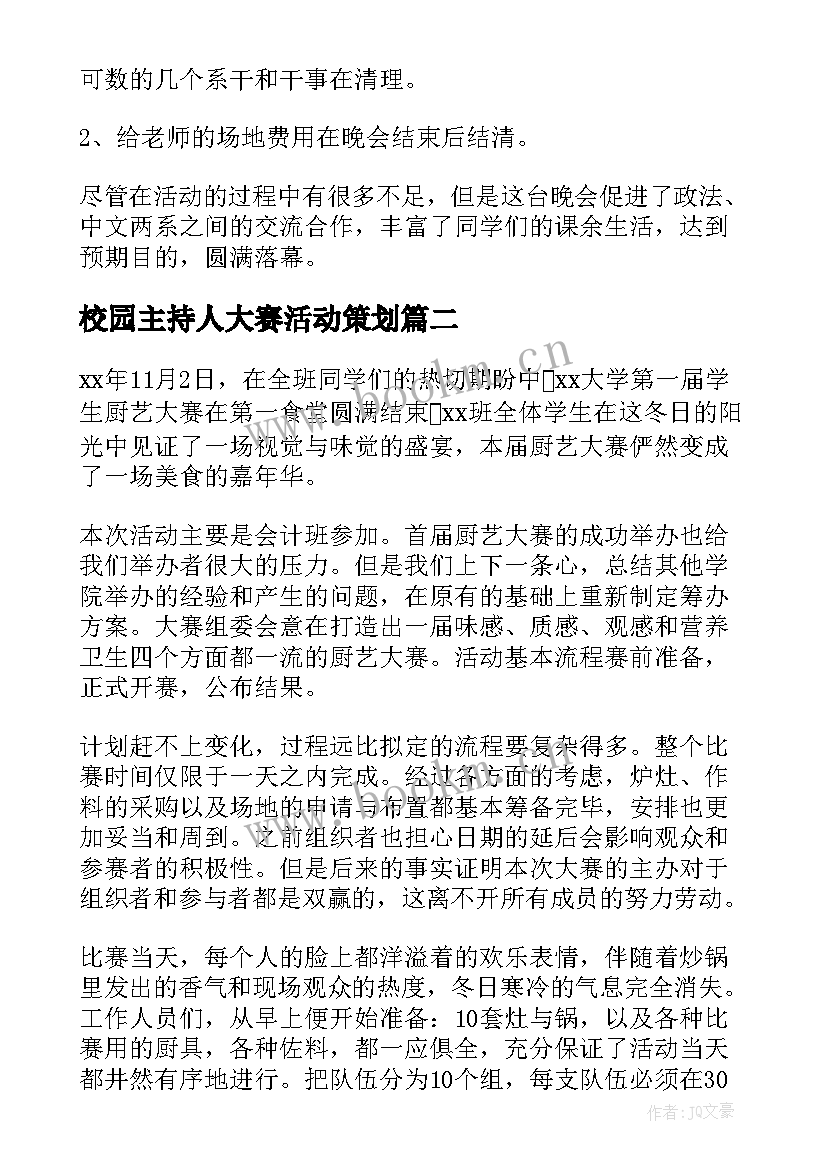 校园主持人大赛活动策划(大全7篇)