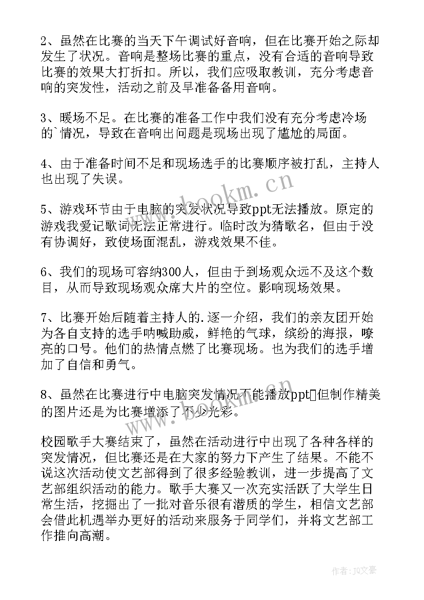 校园主持人大赛活动策划(大全7篇)