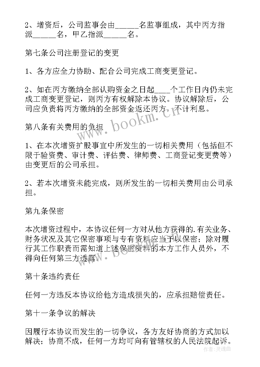 增资扩股股东合作协议 股东增资扩股协议书(大全5篇)