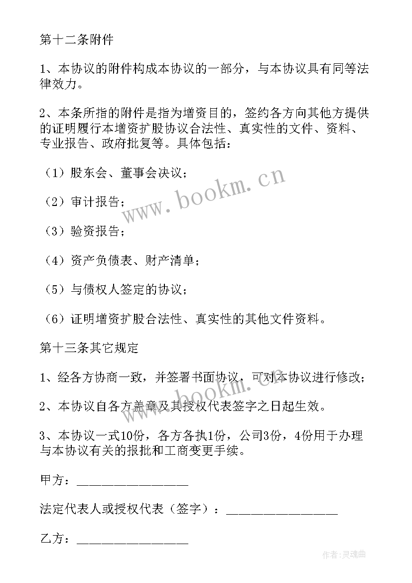 增资扩股股东合作协议 股东增资扩股协议书(大全5篇)