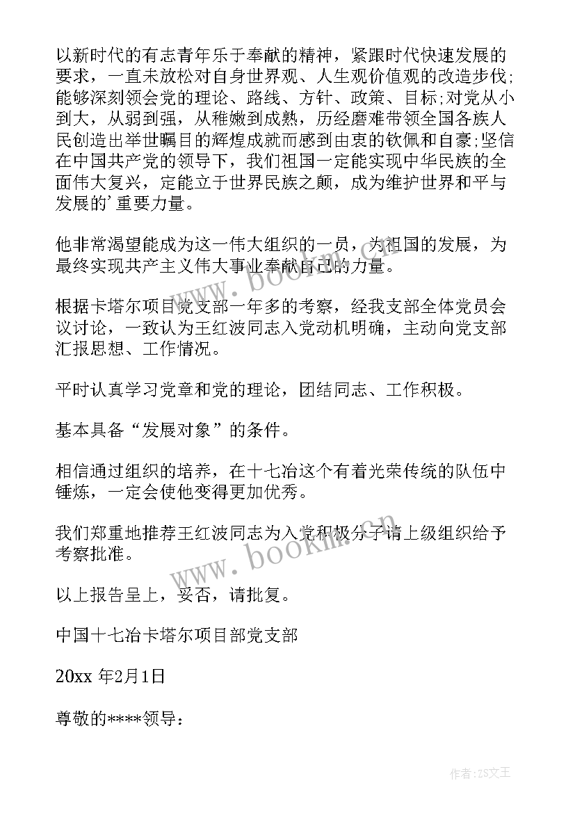 最新入党积极分子竞选发言稿 入党积极分子信(汇总5篇)