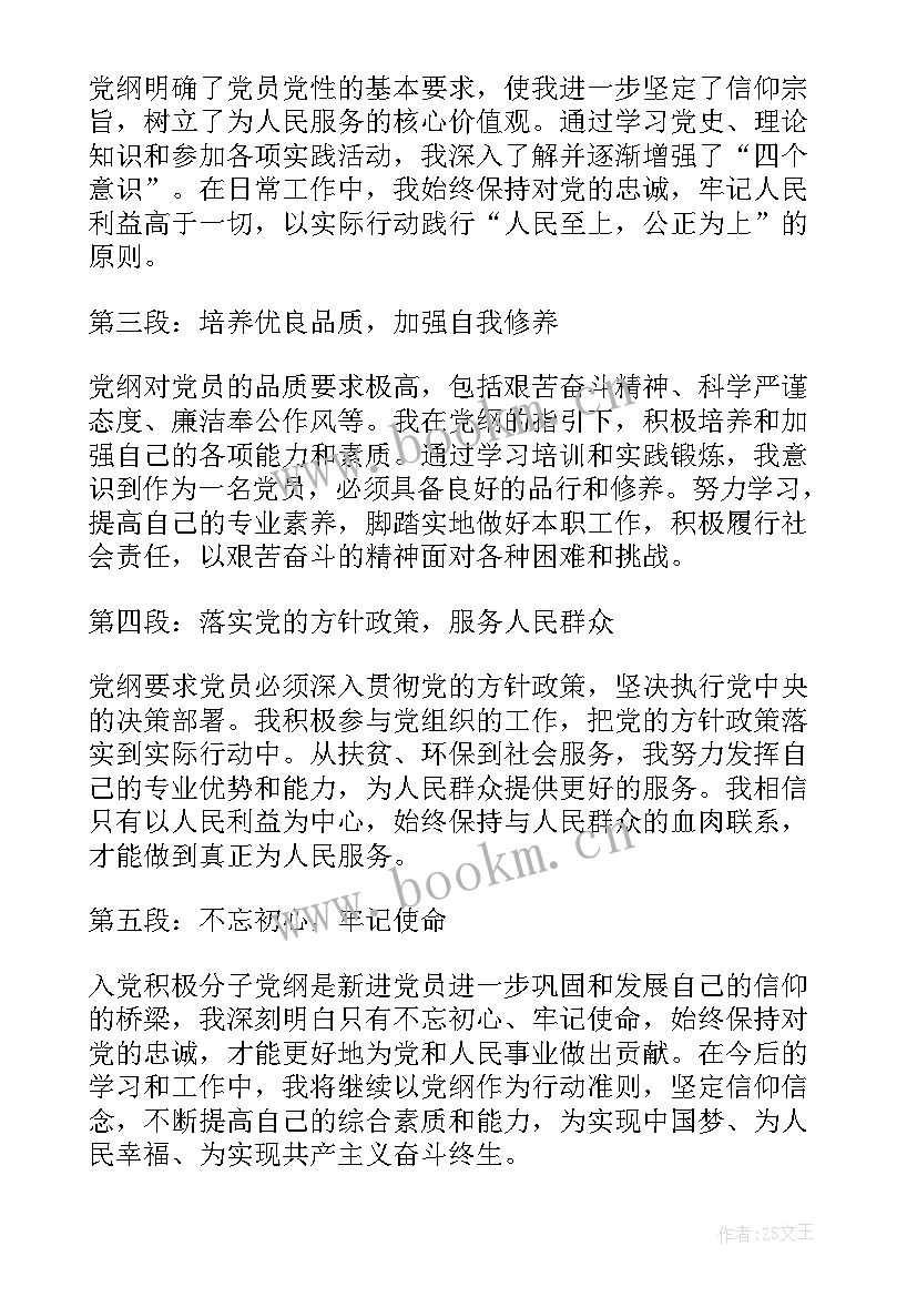 最新入党积极分子竞选发言稿 入党积极分子信(汇总5篇)