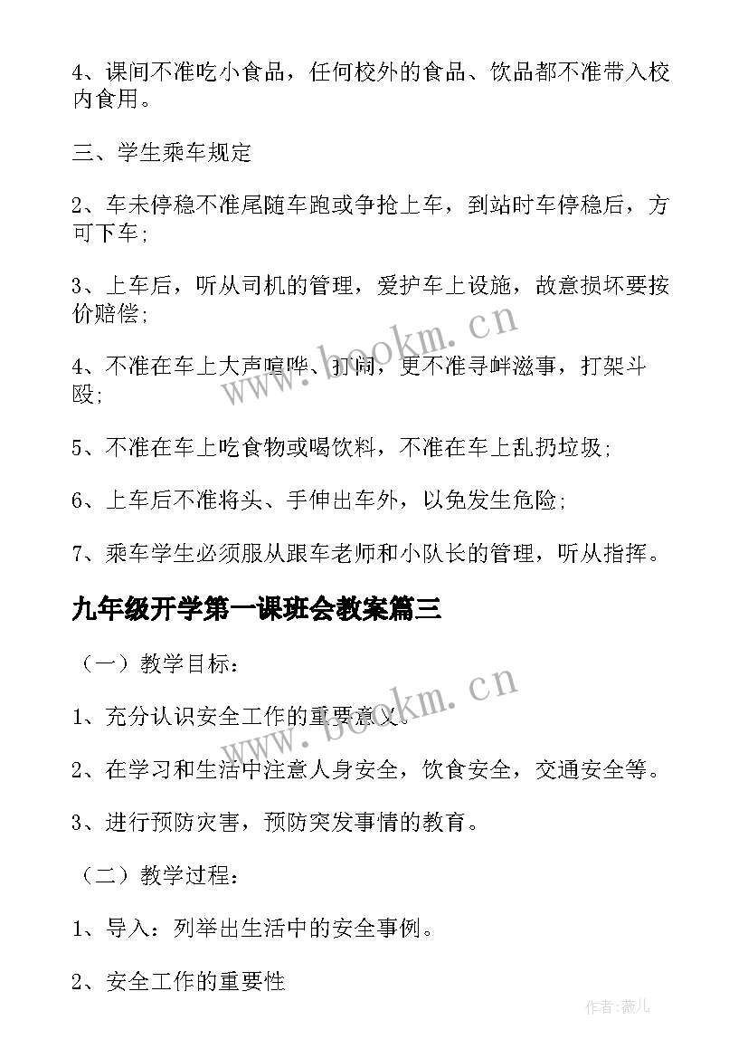 2023年九年级开学第一课班会教案 小学生开学第一课班会(优质10篇)