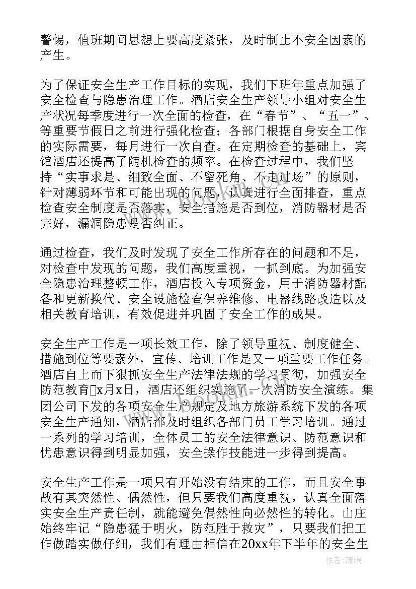 最新企业工作总结及下半年计划 企业上半年工作总结下半年工作计划(汇总5篇)