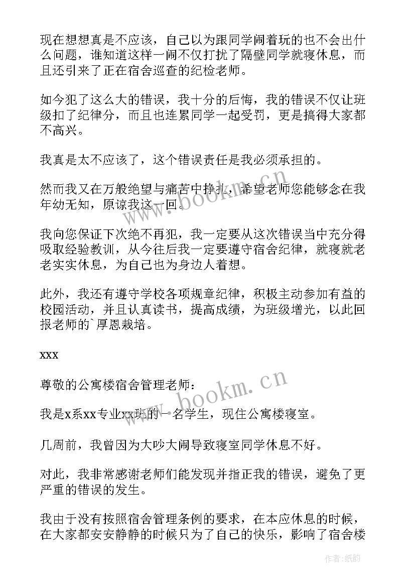 2023年宿舍说话被逮检讨 寝室说话检讨书(大全10篇)