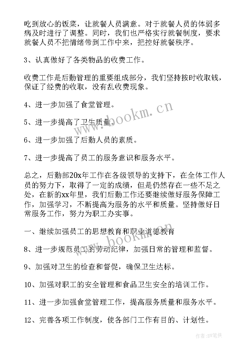 医院后勤工作人员个人总结 荐公司后勤年终总结个人总结(通用7篇)