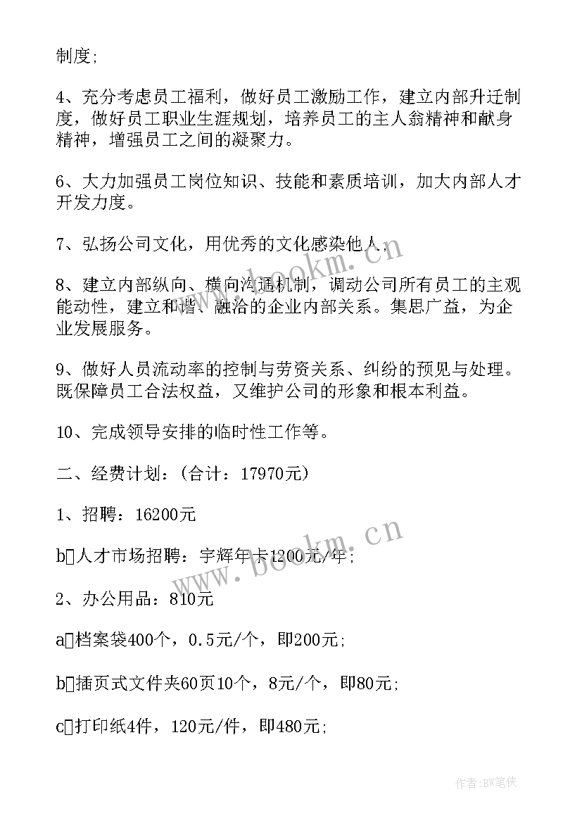 医院后勤工作人员个人总结 荐公司后勤年终总结个人总结(通用7篇)