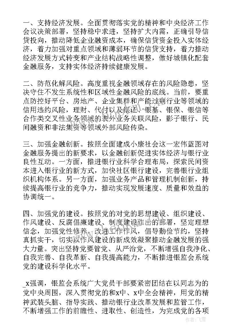 工作作风的心得体会 转变工作作风学习心得体会(汇总5篇)