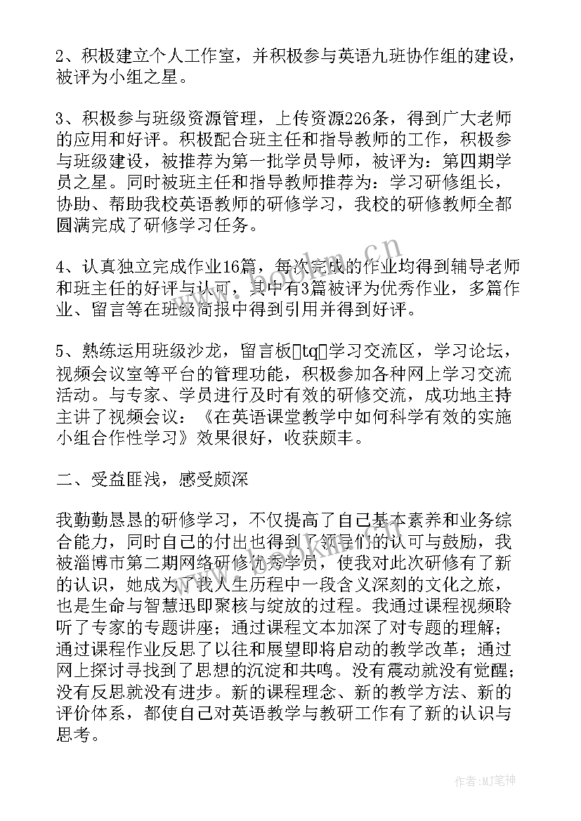 中小学教师网络研修心得(优质5篇)