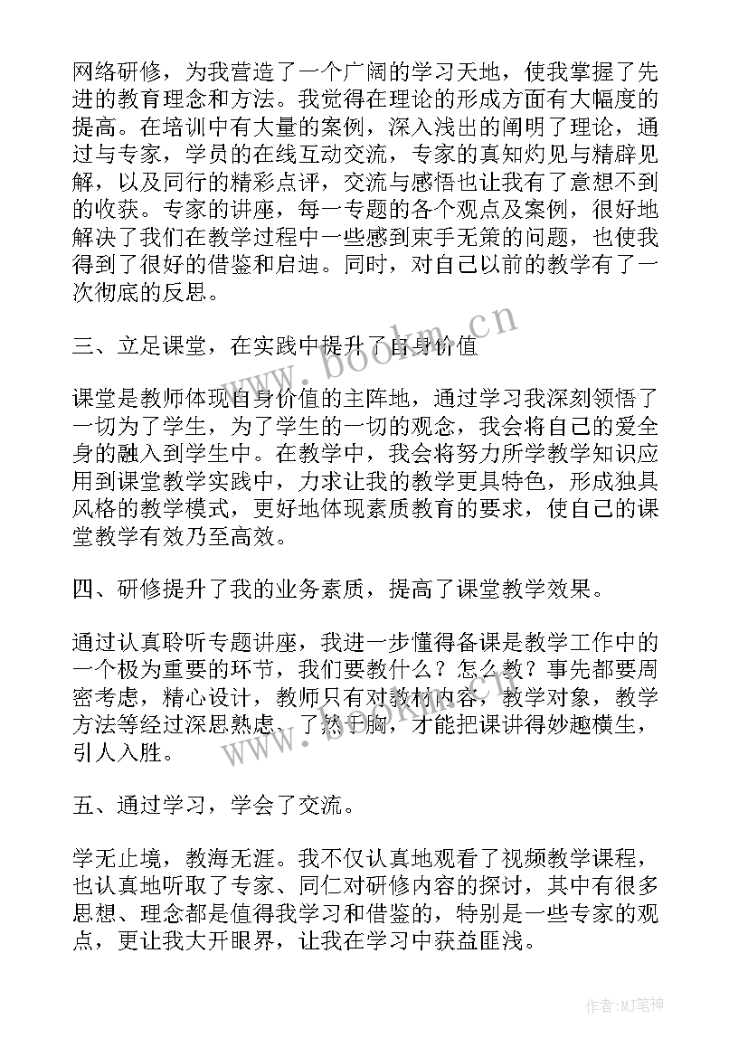 中小学教师网络研修心得(优质5篇)