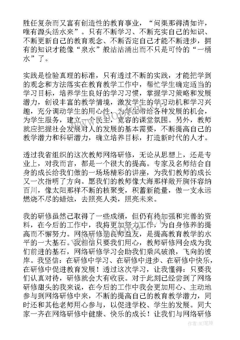 中小学教师网络研修心得(优质5篇)