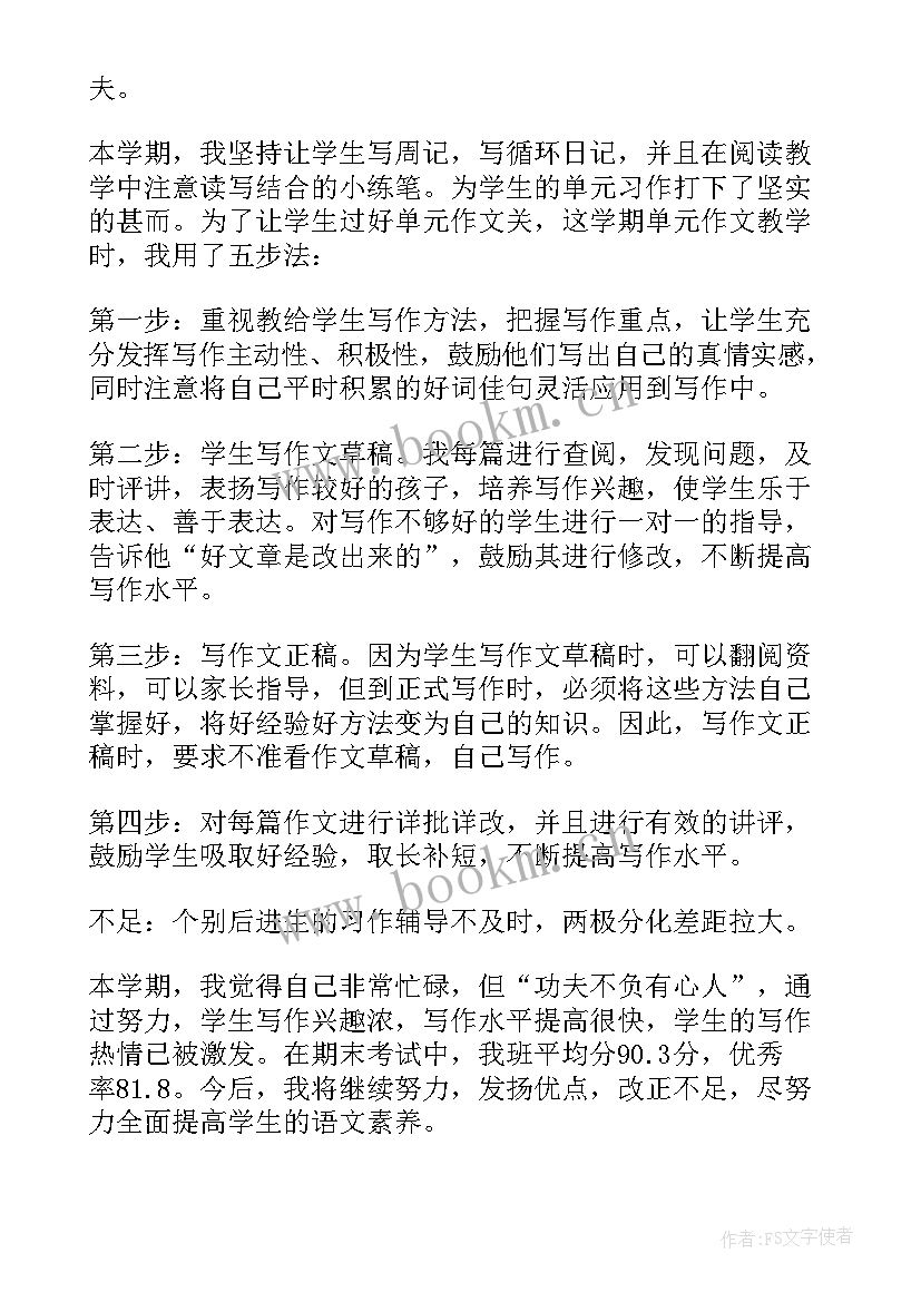 最新四年级语文教学总结(优质5篇)