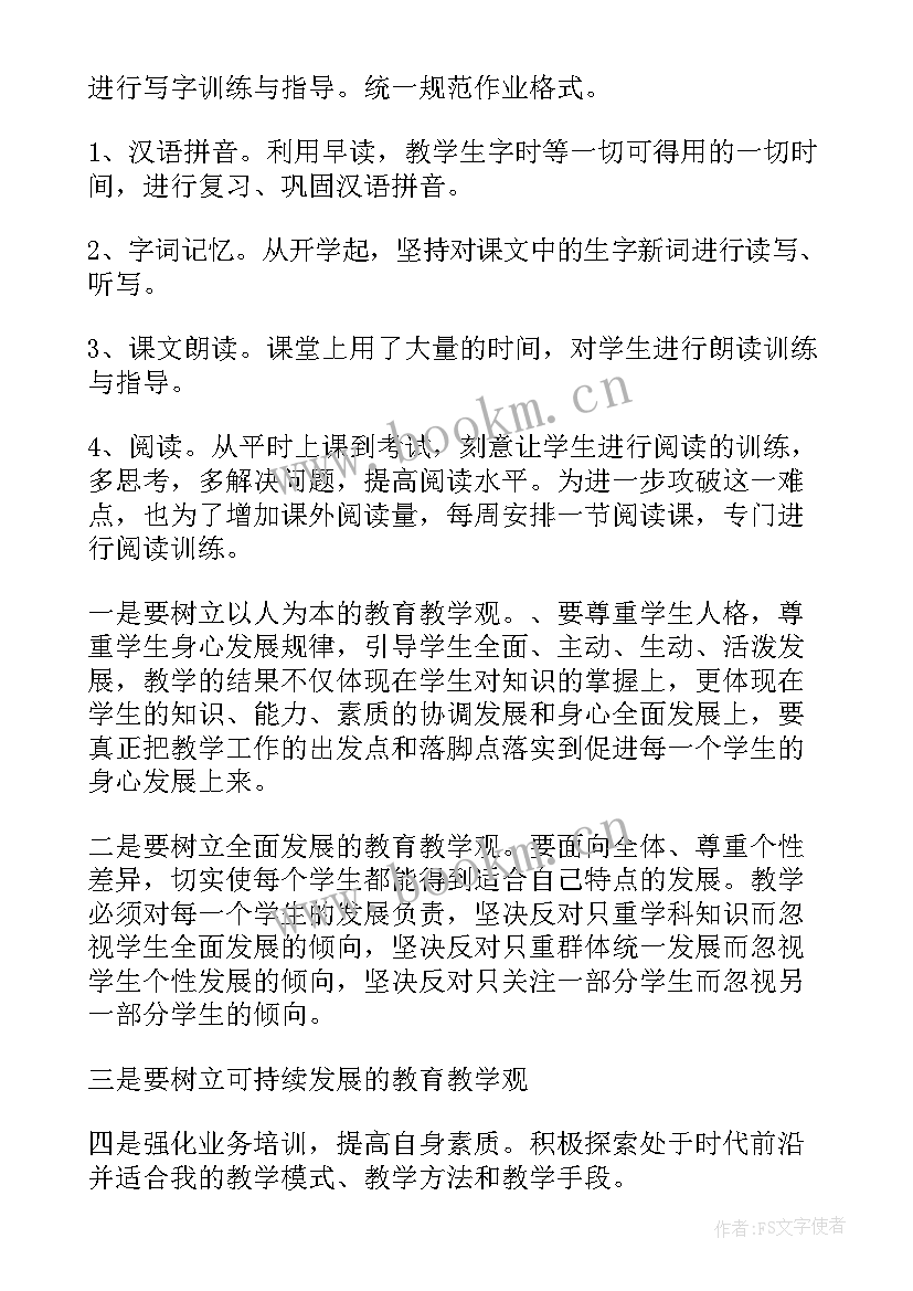 最新四年级语文教学总结(优质5篇)