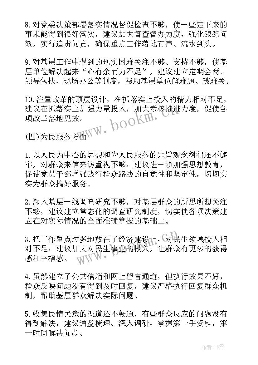 2023年给上级的建议书 对上级领导班子的意见建议(优秀5篇)