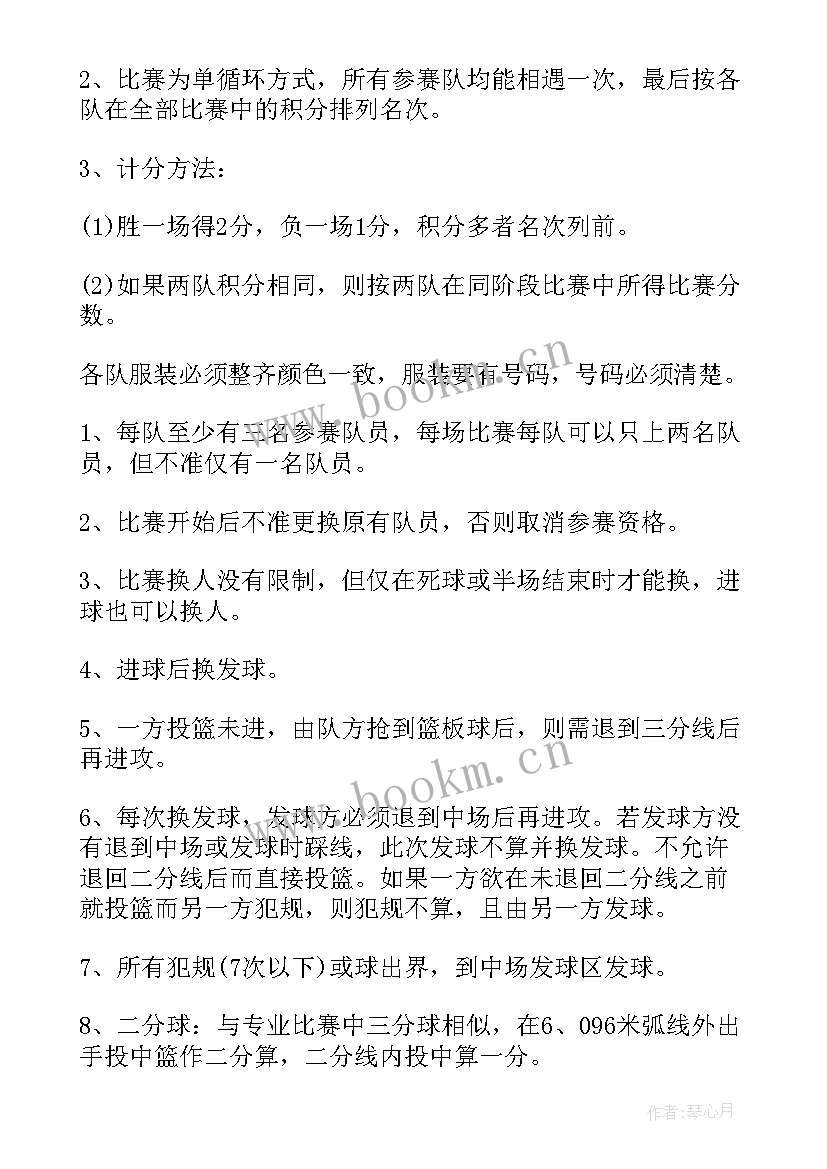 最新篮球赛的策划书做 篮球赛的策划方案(模板9篇)