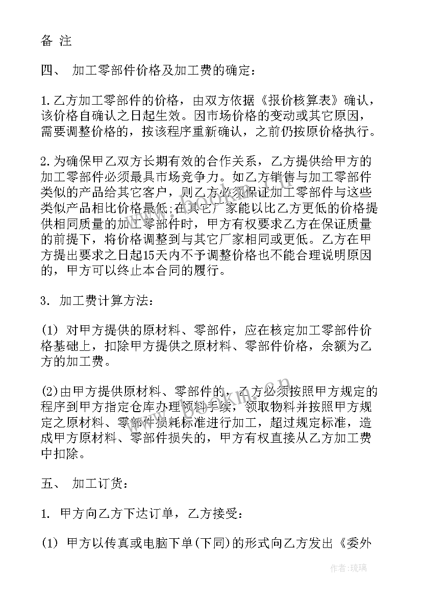 加工承揽合同概念(通用10篇)