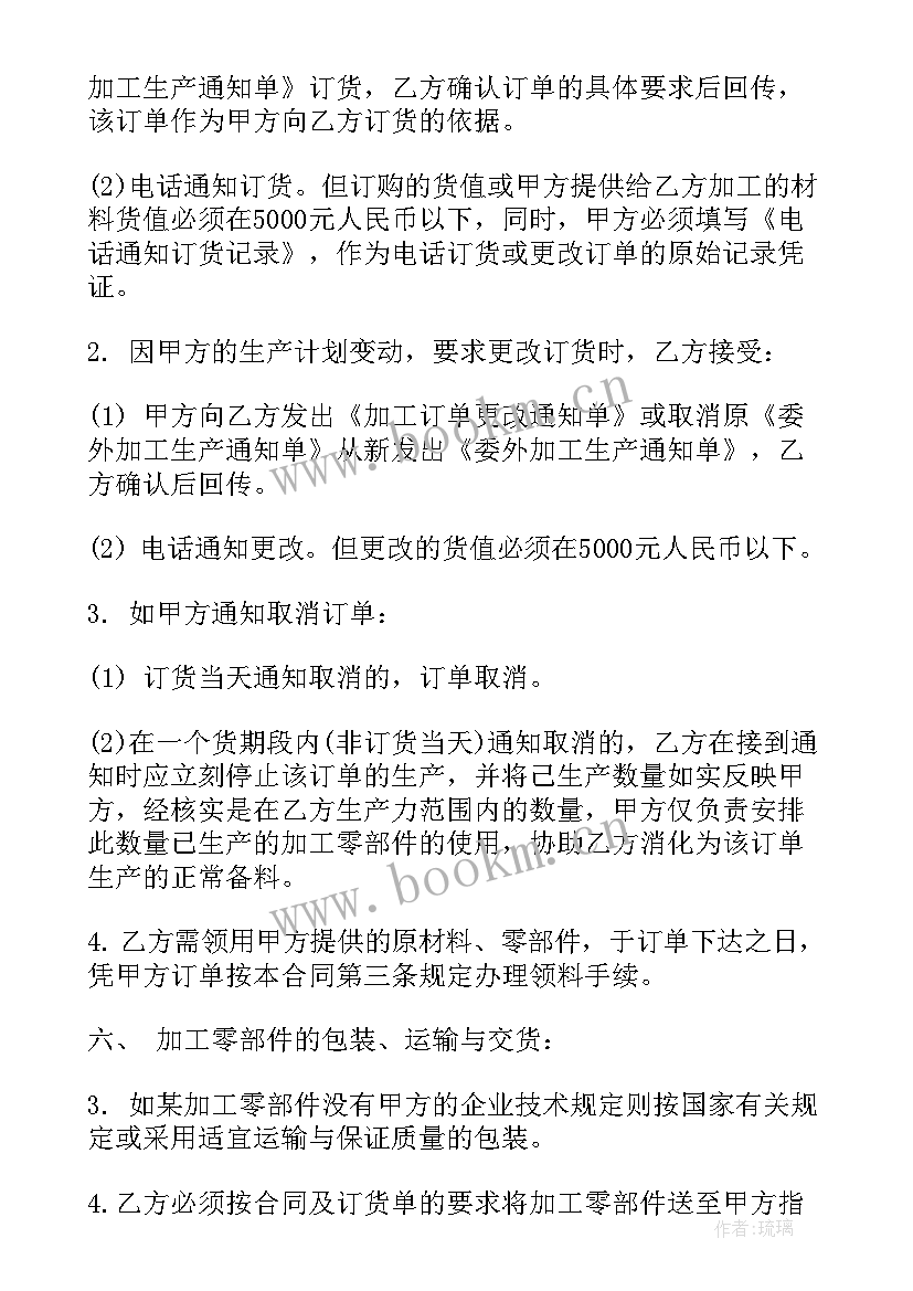 加工承揽合同概念(通用10篇)