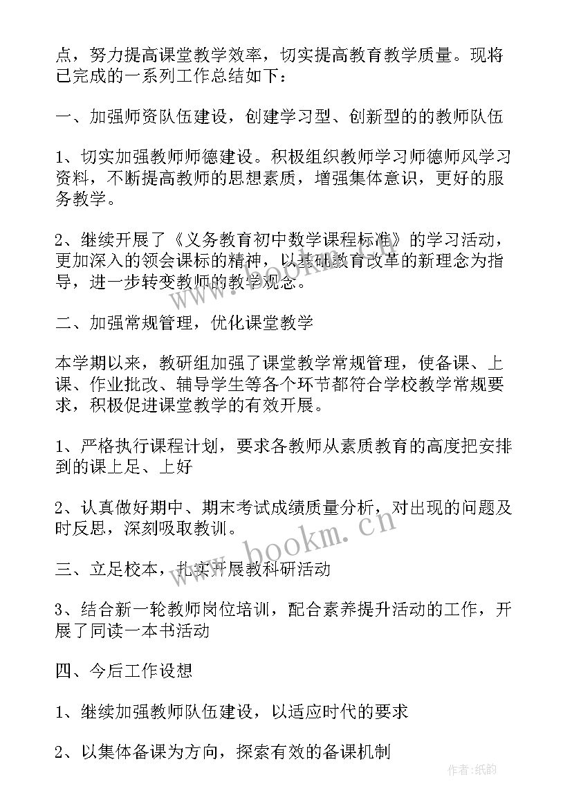 小学数学教研组学年工作总结报告(模板10篇)