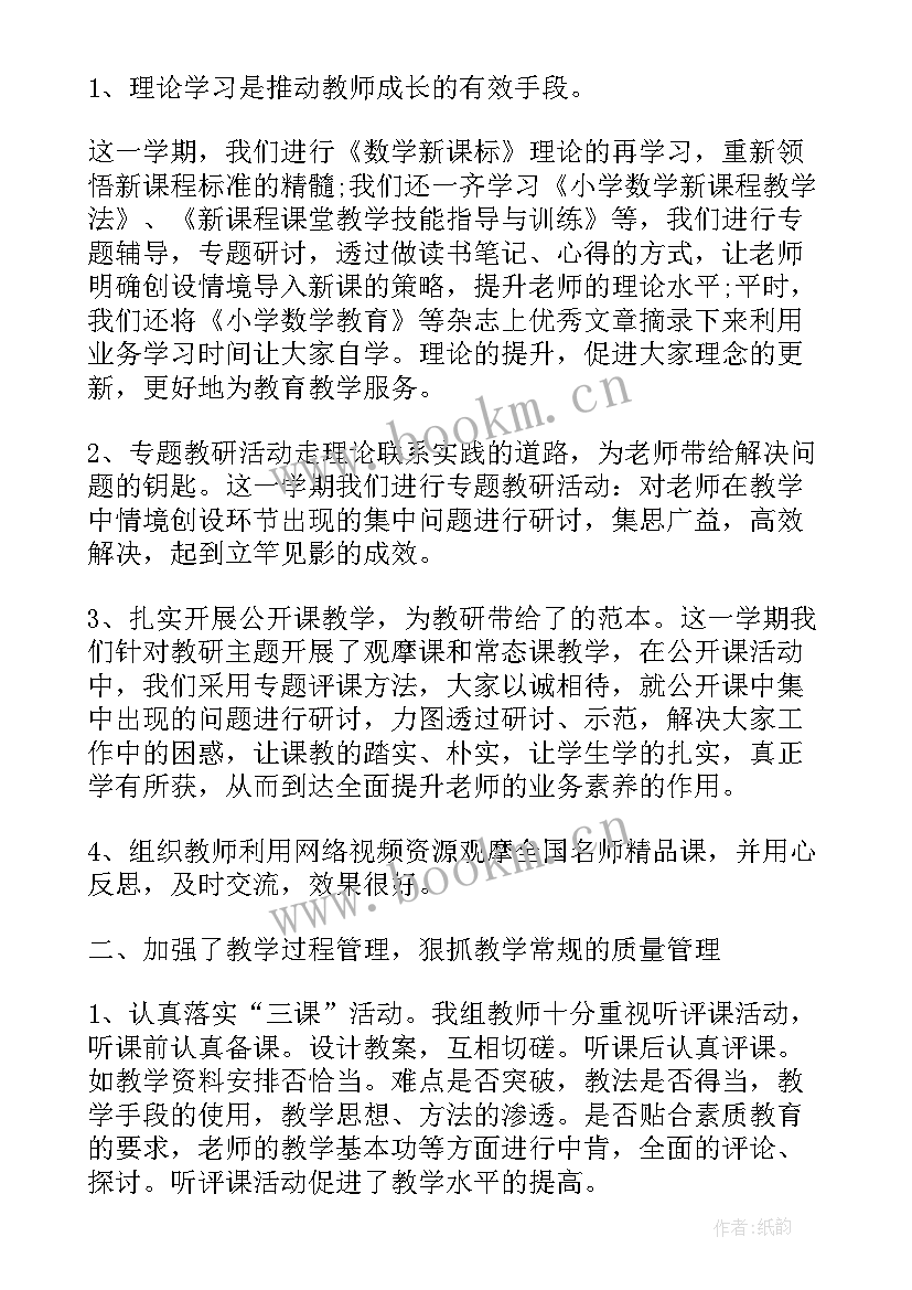 小学数学教研组学年工作总结报告(模板10篇)