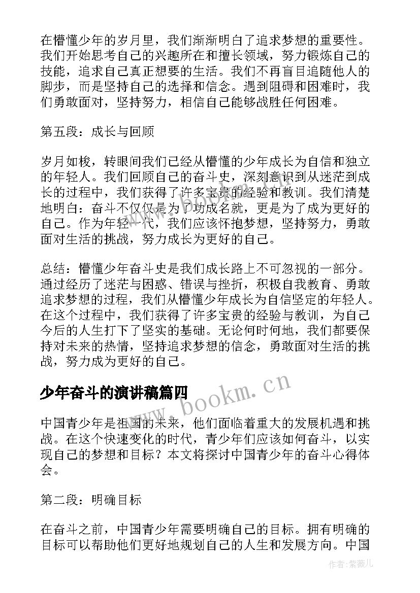 2023年少年奋斗的演讲稿(通用5篇)