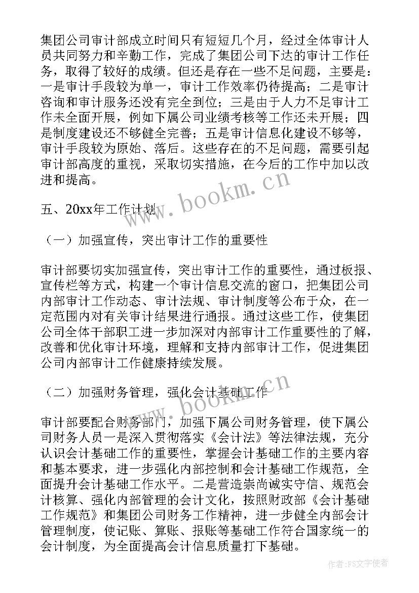 内部审计个人工作总结(模板5篇)