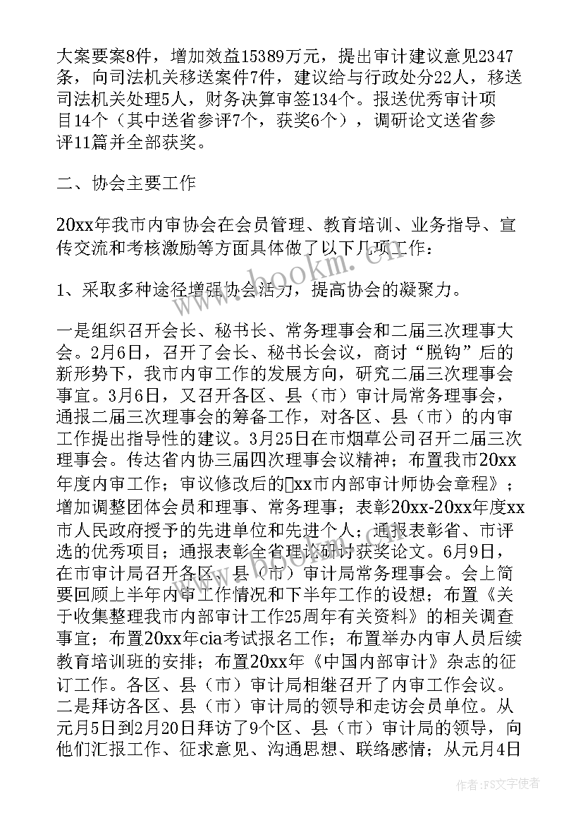 内部审计个人工作总结(模板5篇)