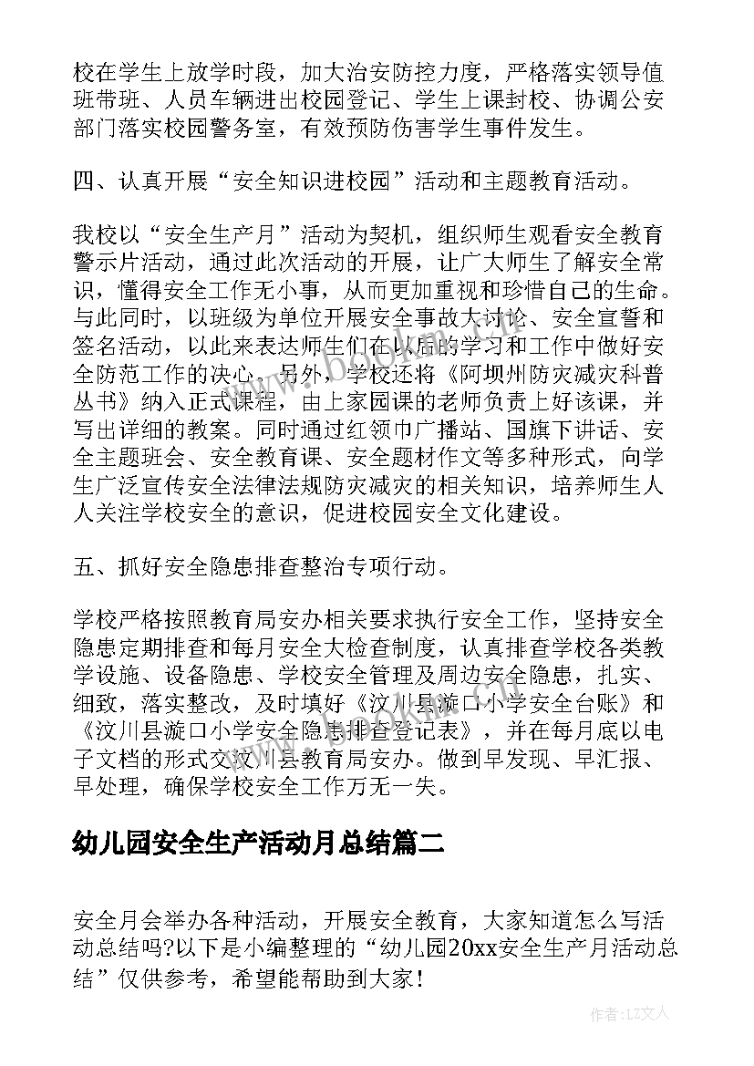 2023年幼儿园安全生产活动月总结(通用10篇)