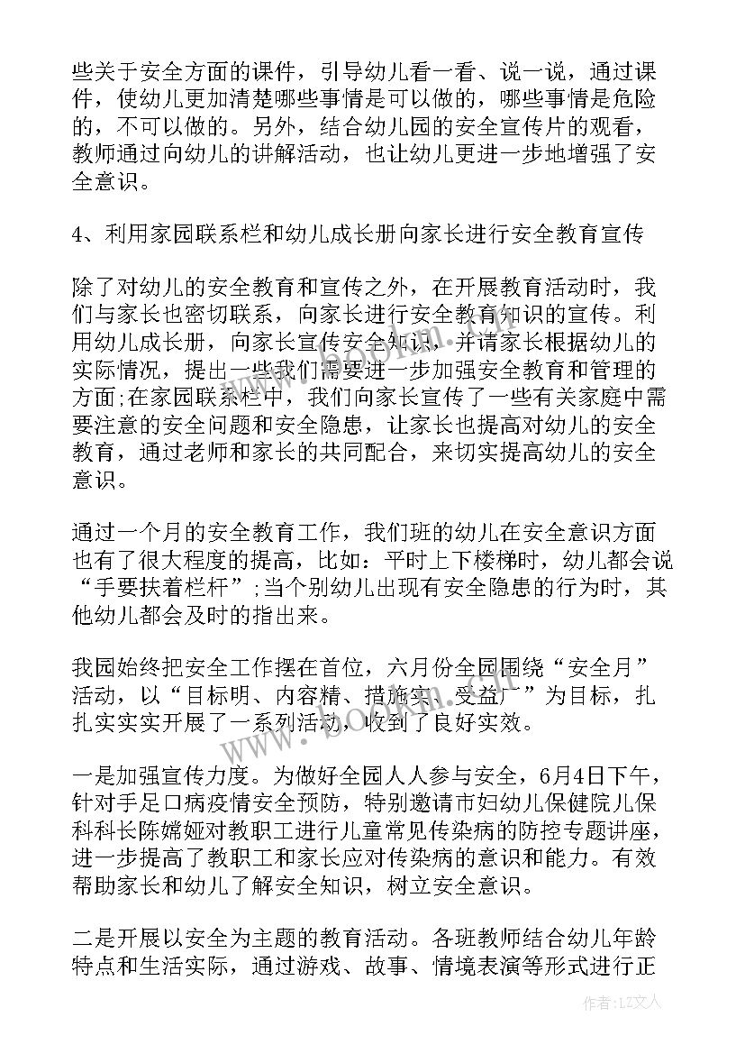 2023年幼儿园安全生产活动月总结(通用10篇)