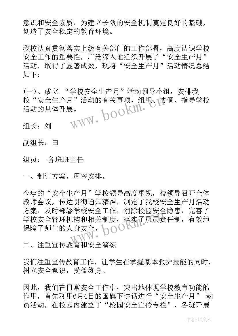 2023年幼儿园安全生产活动月总结(通用10篇)