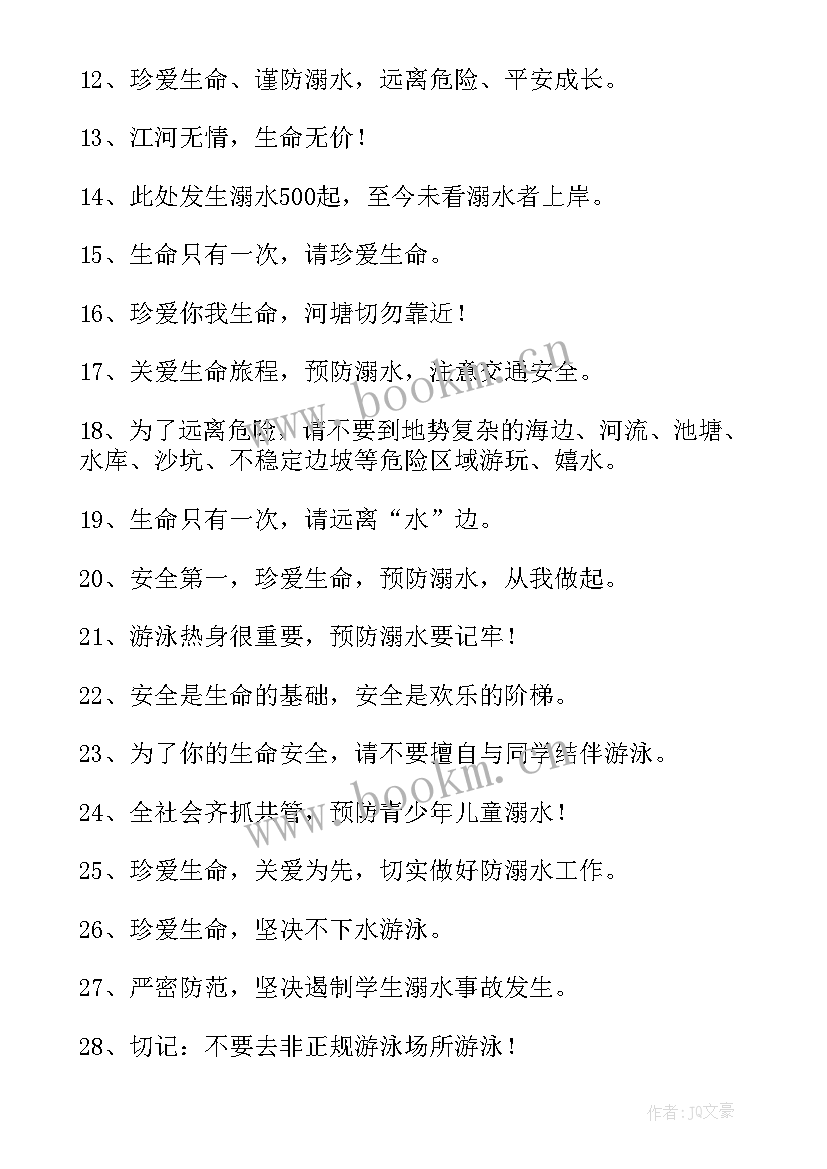 2023年防溺水安全手抄报文字内容简单 防溺水手抄报安全知识内容(通用8篇)