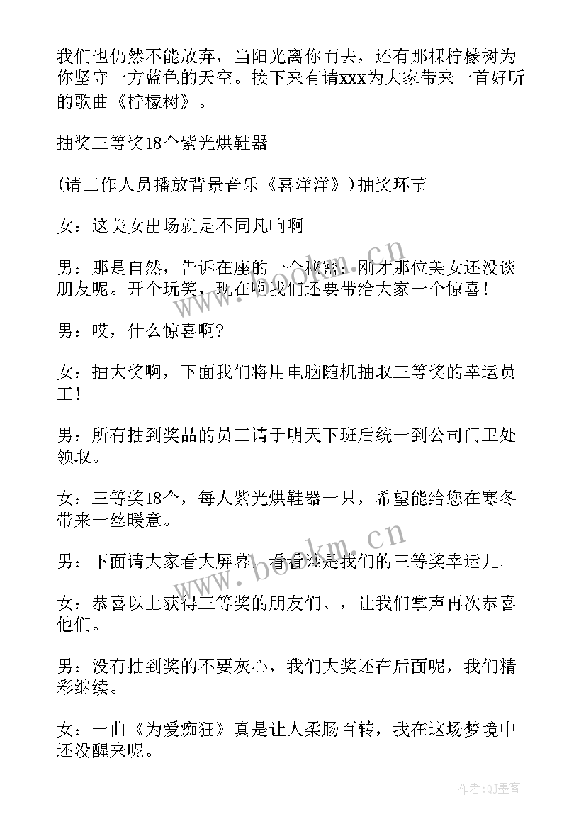 公司年终晚会主持稿的主持词 公司年终晚会主持词(优质5篇)