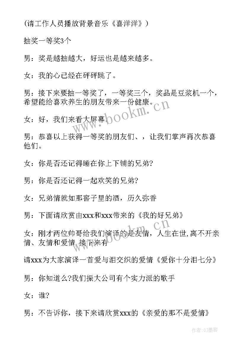 公司年终晚会主持稿的主持词 公司年终晚会主持词(优质5篇)