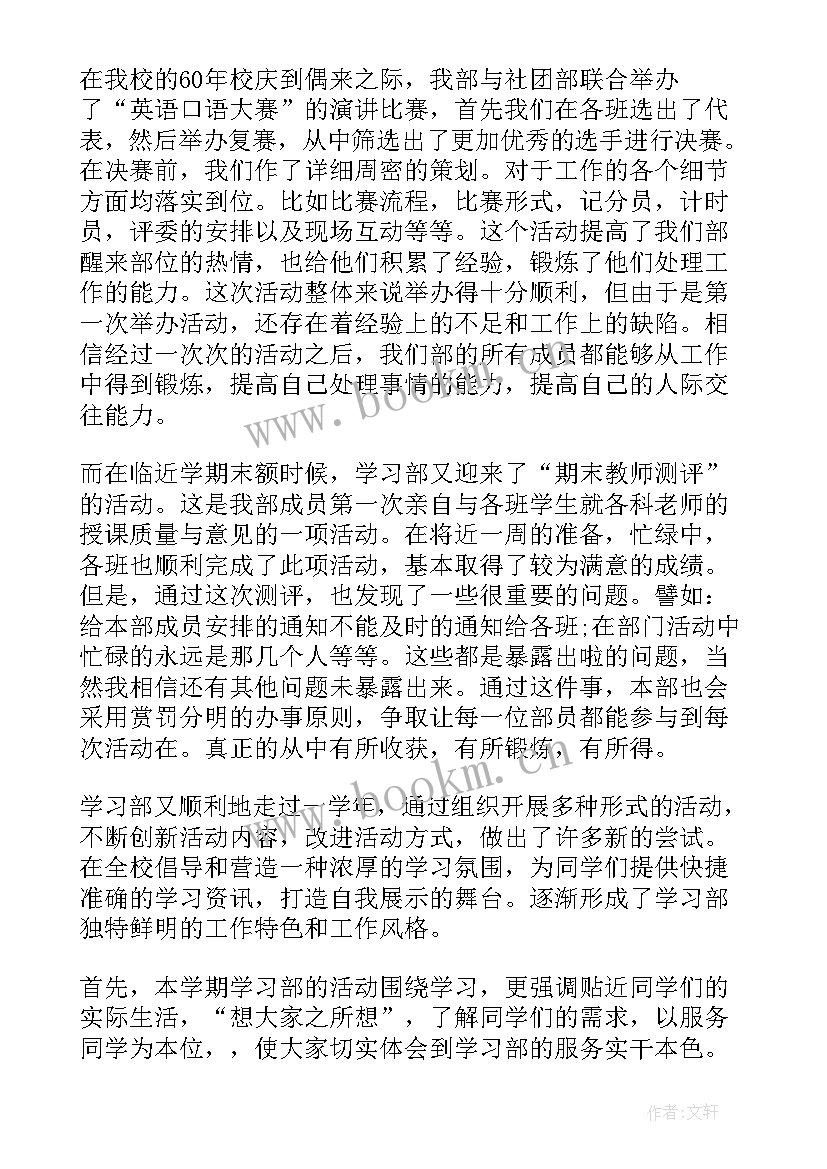 学生会个人期末总结报告 学生会学期末个人工作总结(实用5篇)