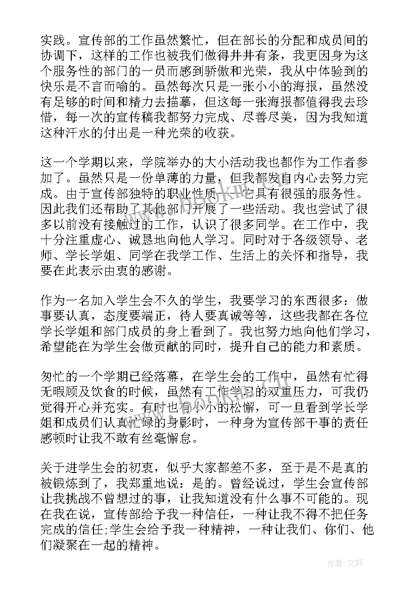 学生会个人期末总结报告 学生会学期末个人工作总结(实用5篇)