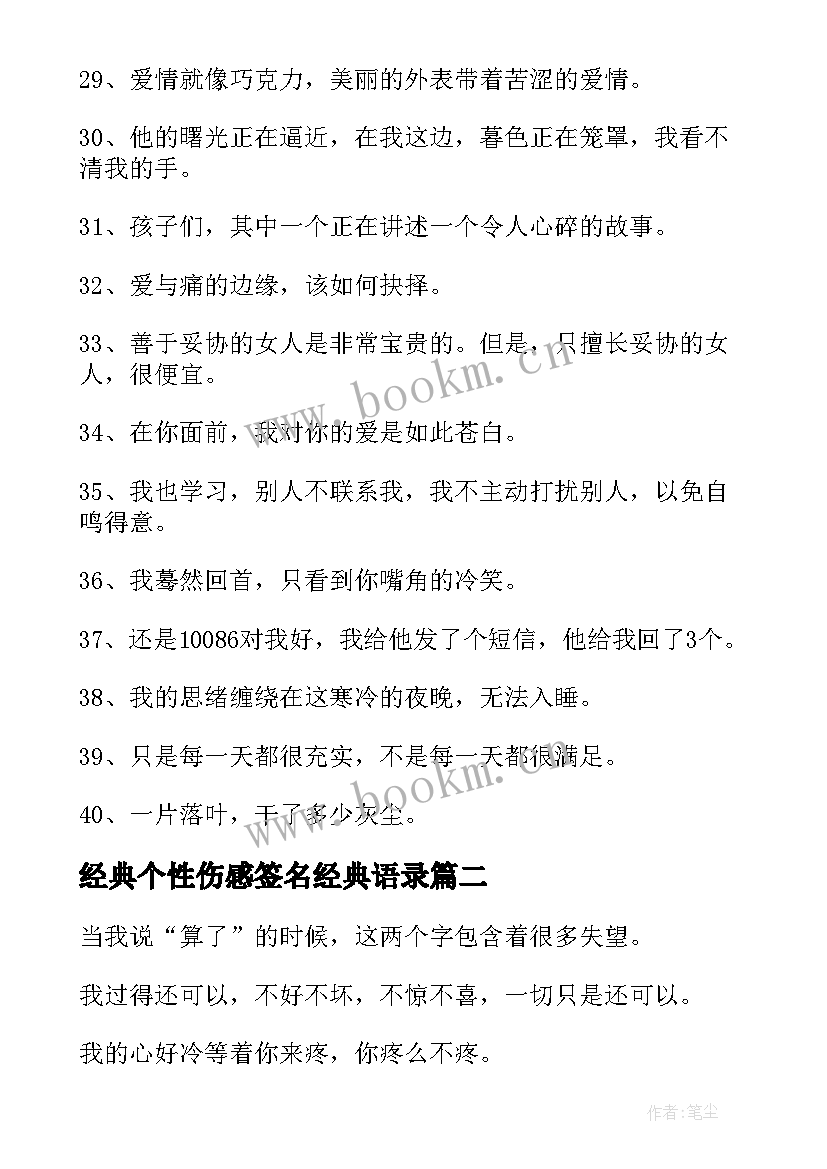 2023年经典个性伤感签名经典语录 经典伤感个性签名(通用5篇)