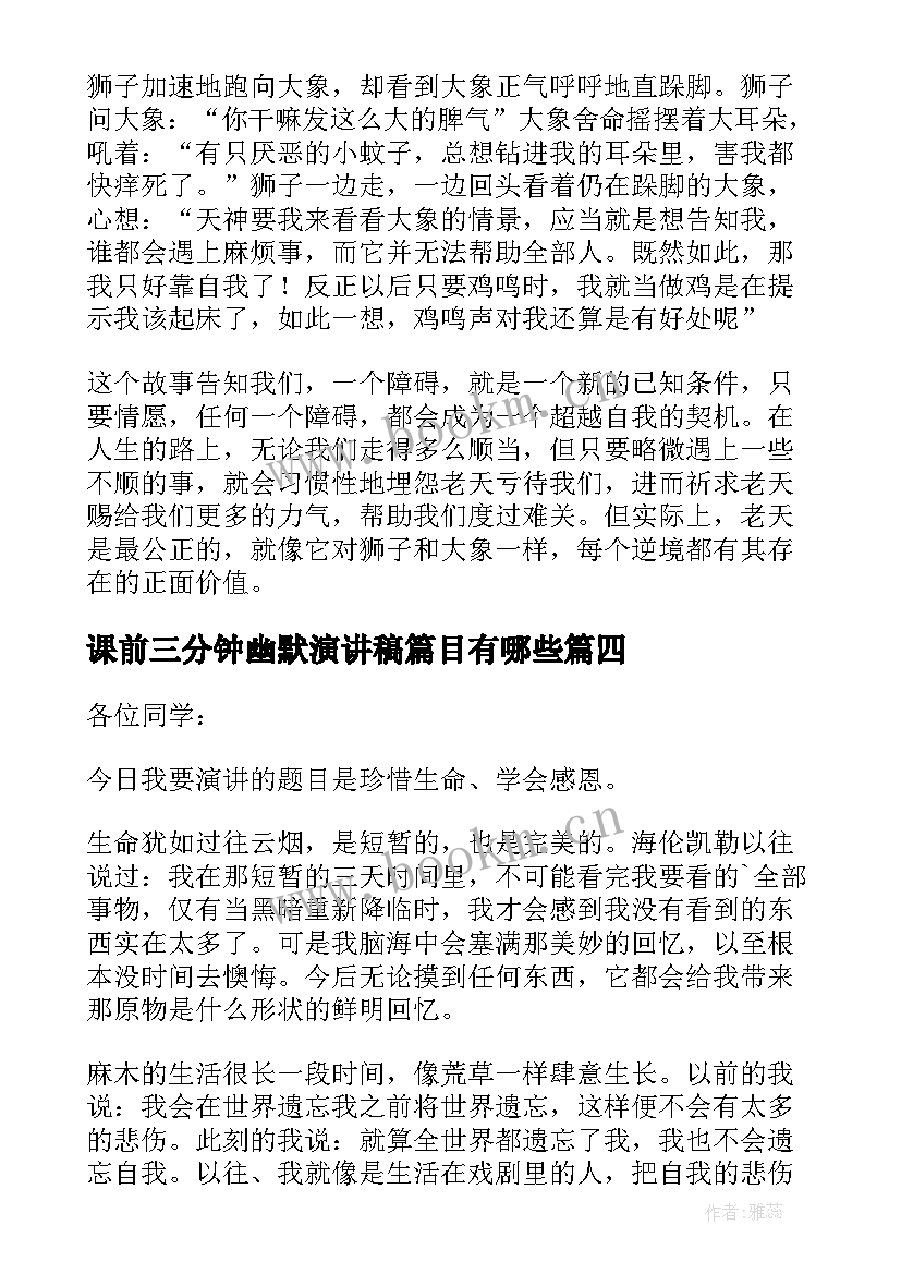 课前三分钟幽默演讲稿篇目有哪些(优秀7篇)