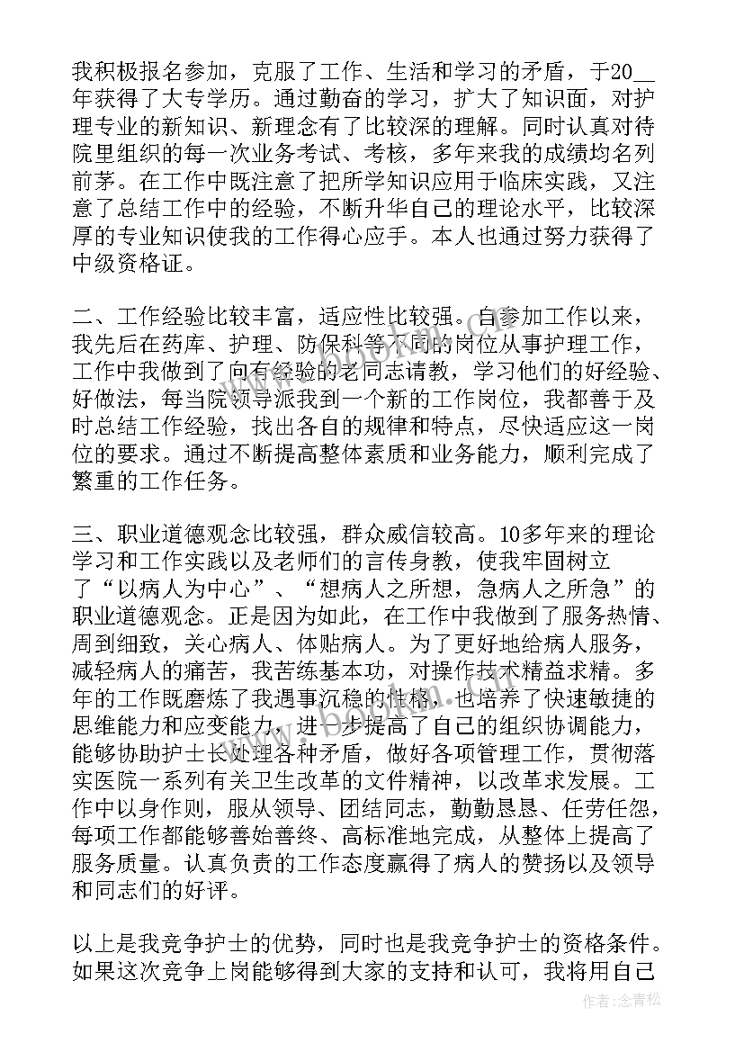 2023年专业技术岗位竞聘述职报告(精选5篇)