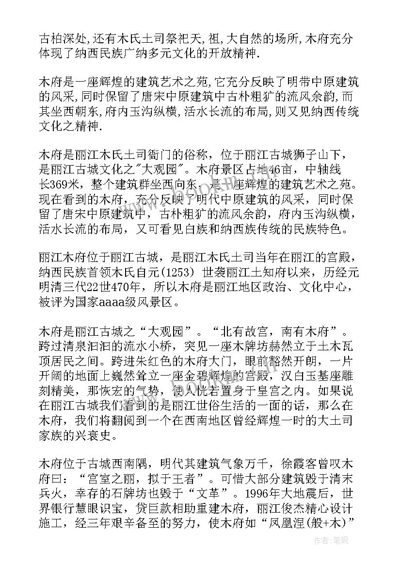 丽江木府导游词(优质5篇)