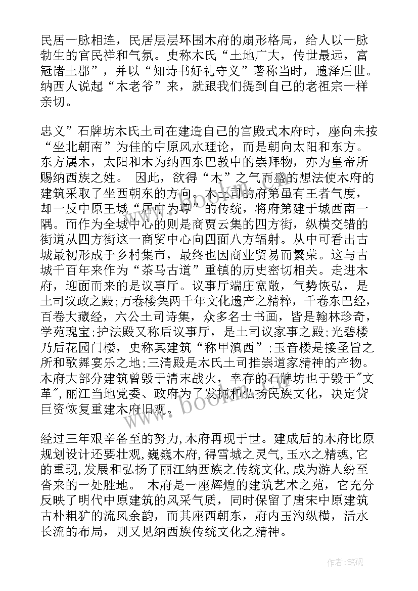 丽江木府导游词(优质5篇)