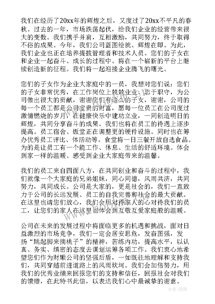 2023年公司员工家属感谢公司的感谢信(通用7篇)