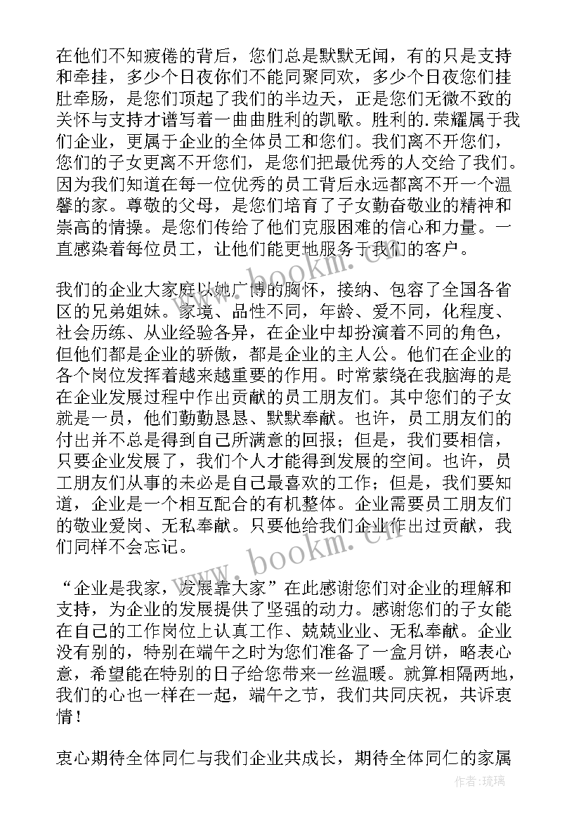 2023年公司员工家属感谢公司的感谢信(通用7篇)