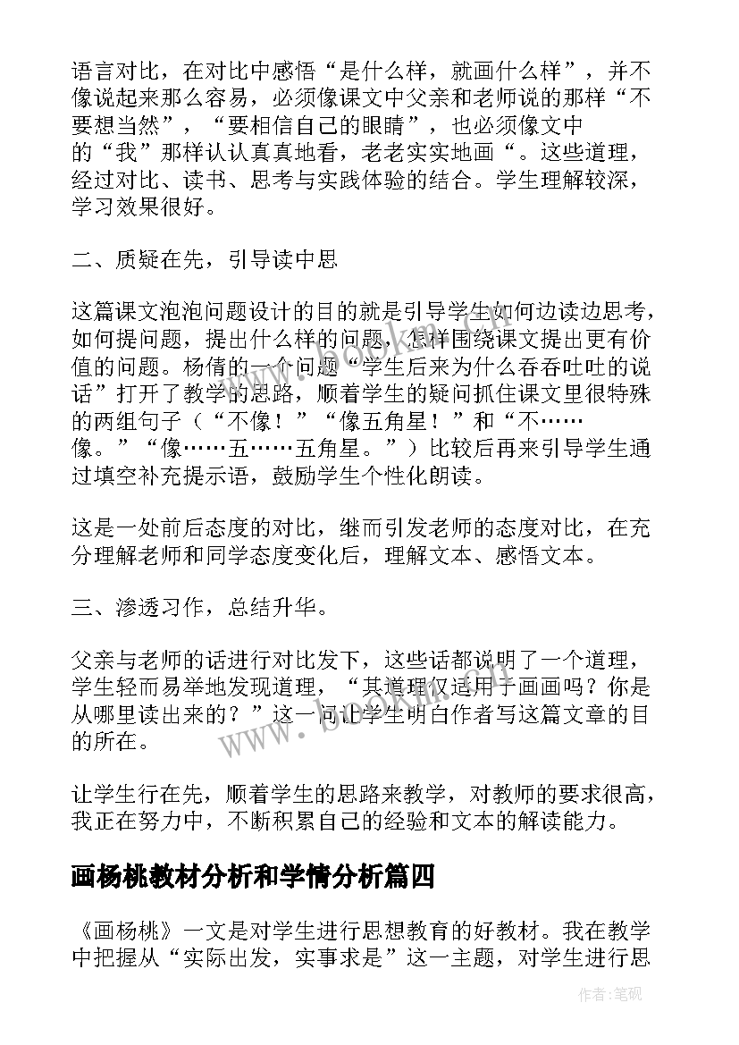 2023年画杨桃教材分析和学情分析 画杨桃教学设计学情分析教材分析课后反思(汇总5篇)