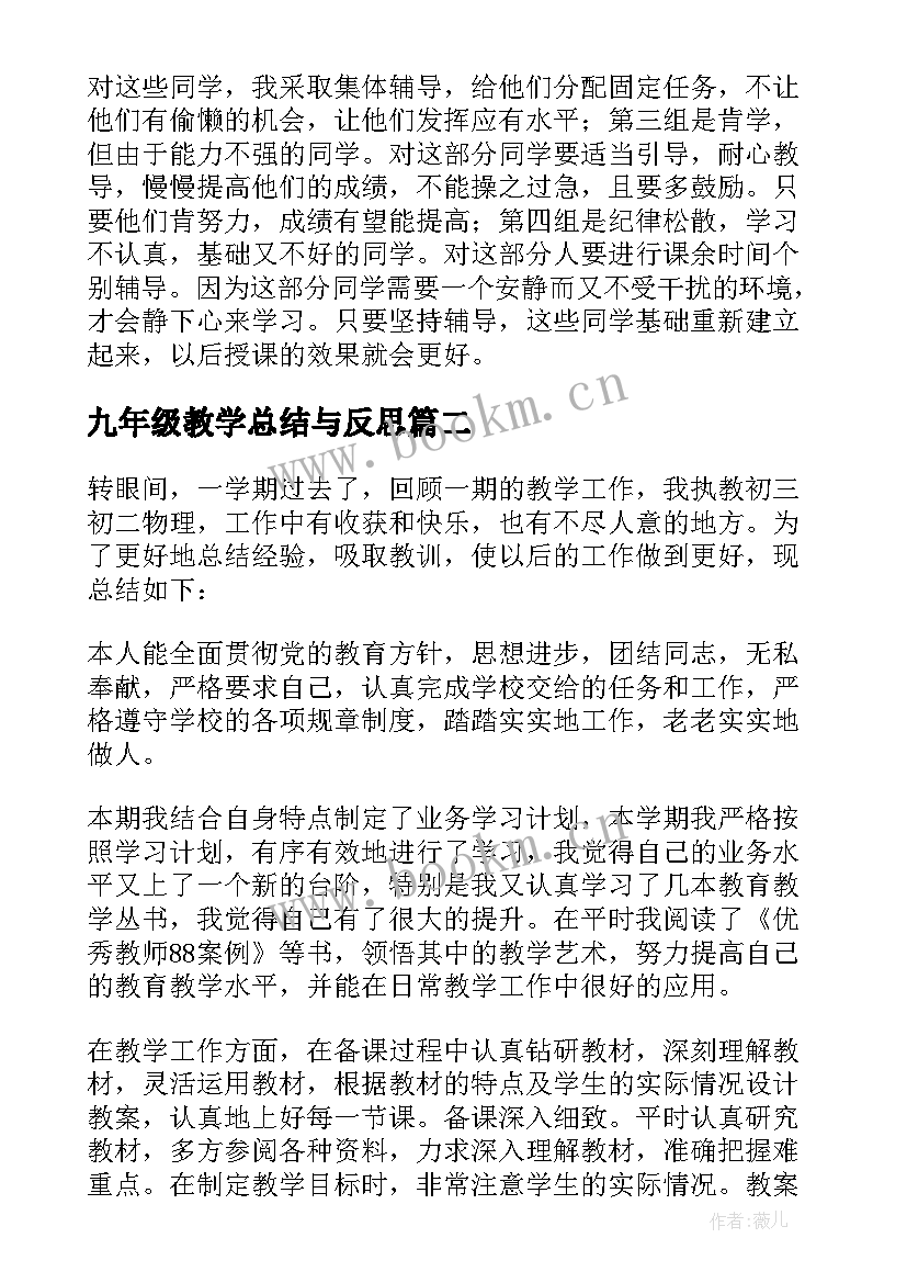 九年级教学总结与反思(通用5篇)