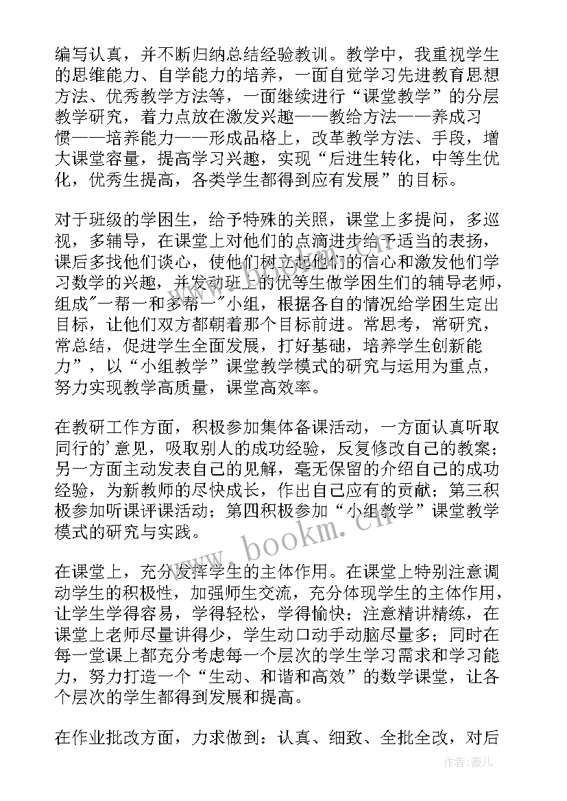 九年级教学总结与反思(通用5篇)