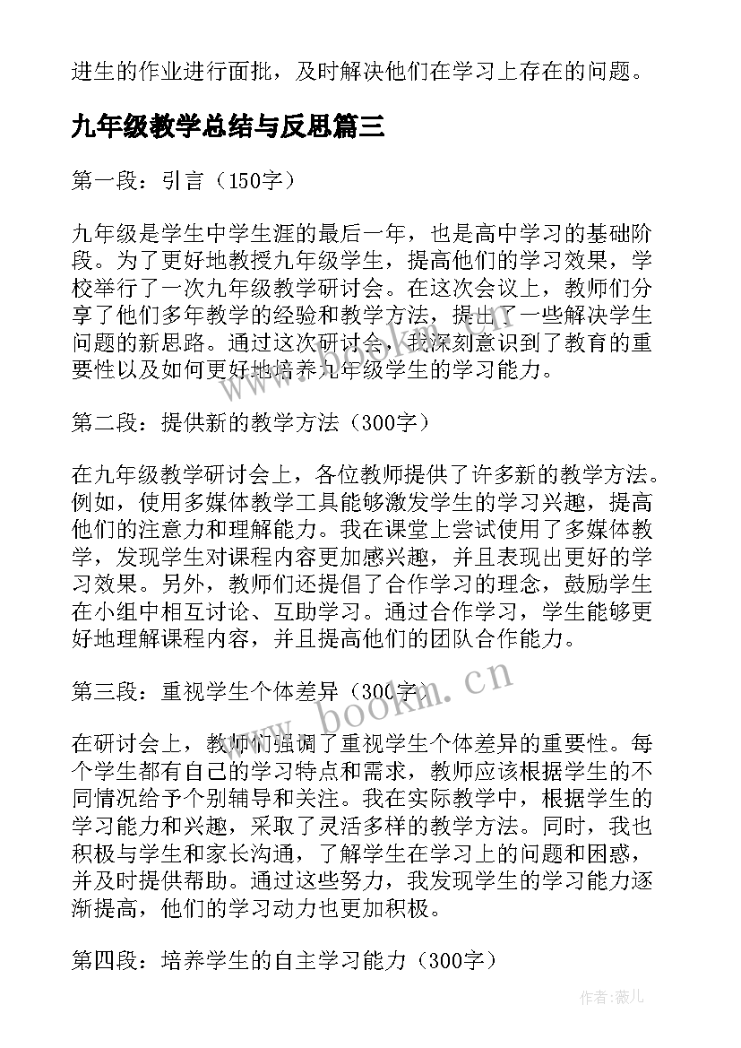 九年级教学总结与反思(通用5篇)