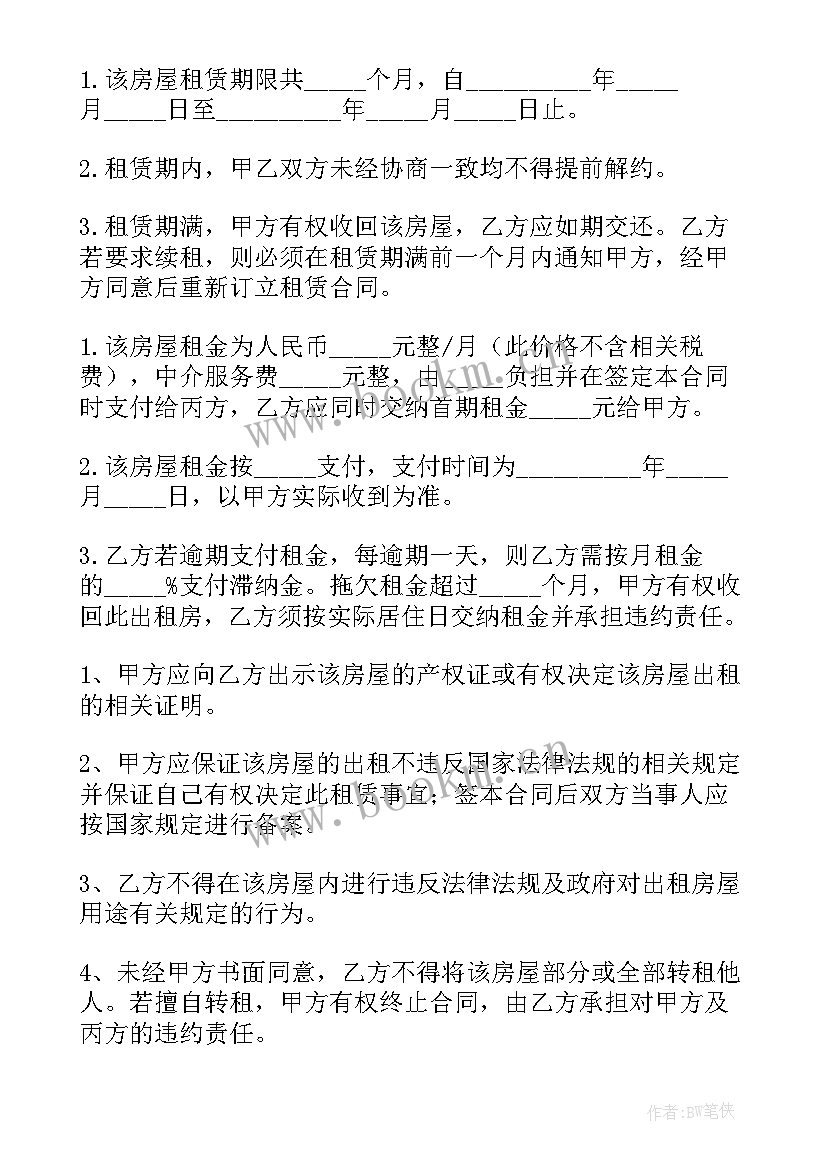 最新小区房屋租赁合同填写内容 小区房屋租赁合同(优质7篇)