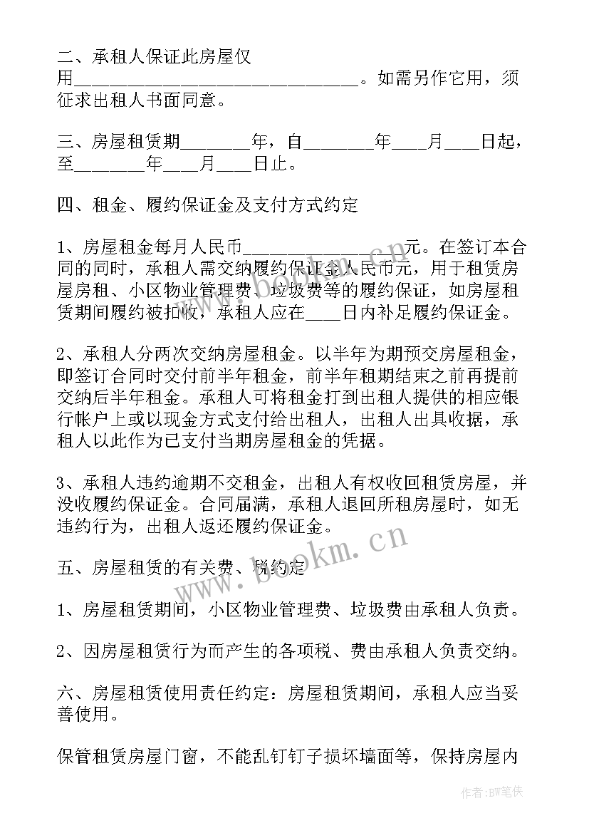 最新小区房屋租赁合同填写内容 小区房屋租赁合同(优质7篇)